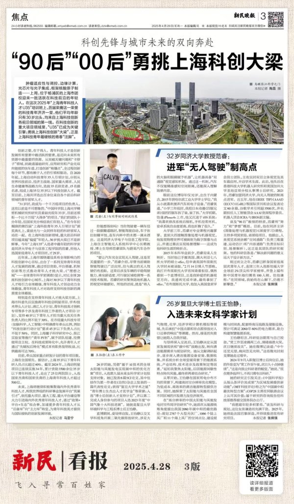 信钰证券 科创先锋与城市未来的双向奔赴 ！“90后”“00后”勇挑上海科创大梁