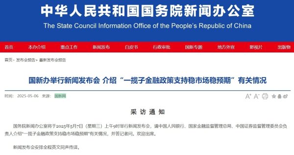 亿策略 重磅发布会即将举行，三部委负责人介绍一揽子金融政策
