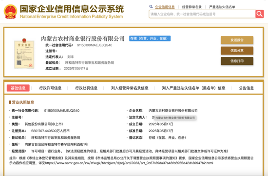 图片来源：国家企业信用信息公示系统官网