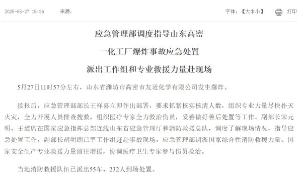 红河配资 山东高密一化工厂发生爆炸，应急管理部工作组赶赴现场