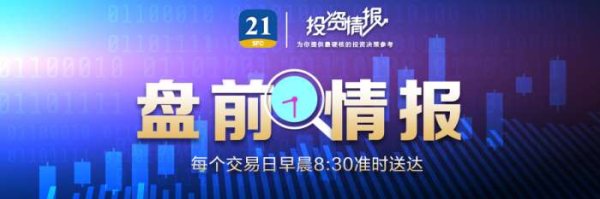 元富投资 工信部发布19条举措促进卫星通信产业发展丨盘前情报